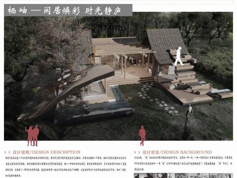 栖岫-闲居焕彩，时光静庐