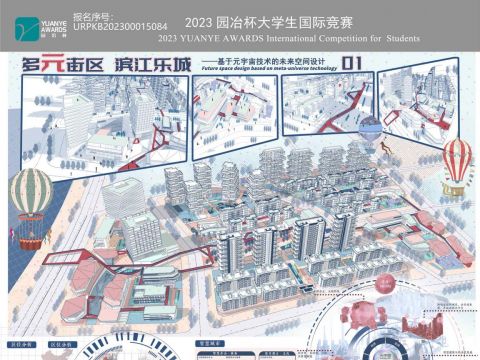 多元街区，滨江乐城——基于元宇宙技术的未来空间设计