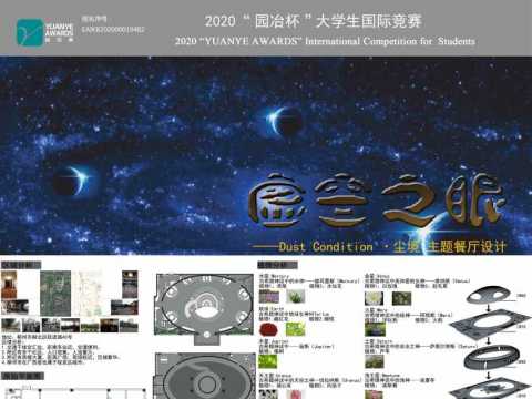 虚空之眼——尘境·主题餐厅设计