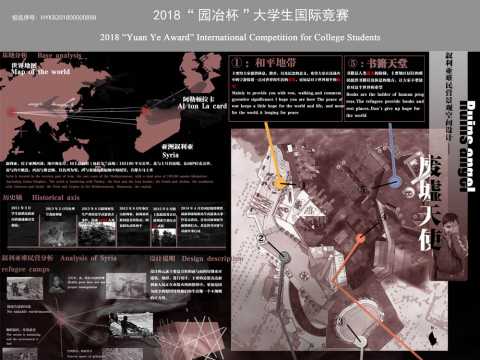 废墟天使--叙利亚难民营景观空间设计