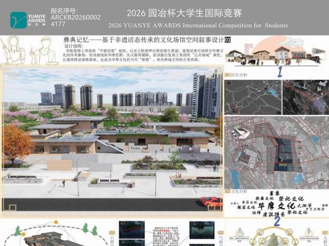 彝典记忆——基于非遗活态传承的文化场馆空间叙事设计