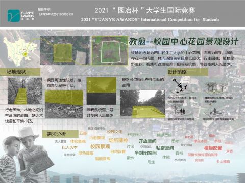 教愈--校园中心花园景观设计