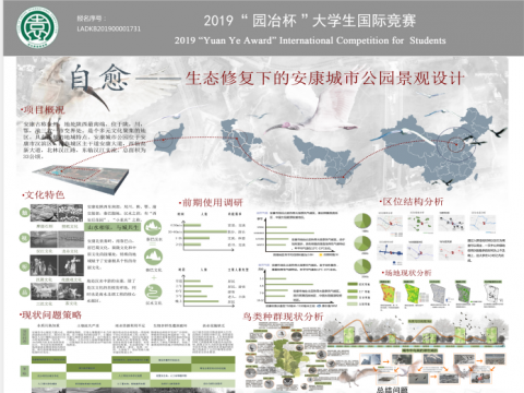 自愈----生态修复下的安康城市公园景观设计
