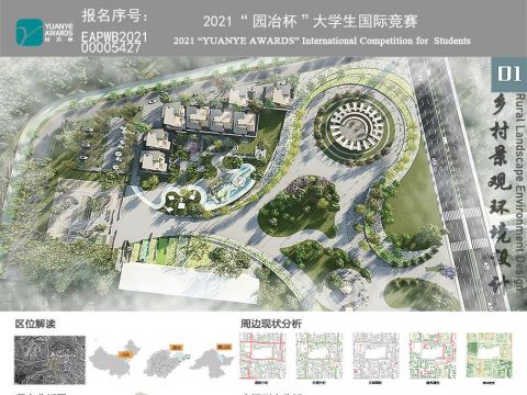 乡村景观环境设计