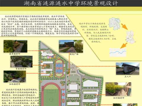 湖南省涟源涟水中学环境景观设计