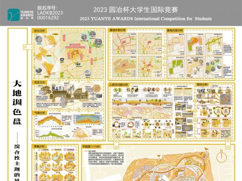 大地调色盘——综合性主题的风景园林规划设计