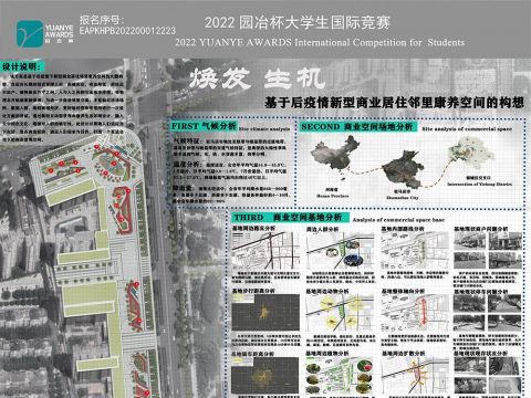 焕发生机    基于后疫情新型商业居住邻里康养空间的构想