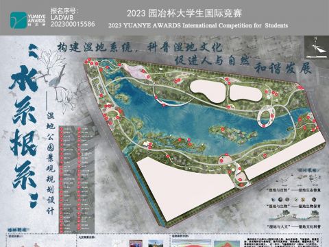 “水系根系”——湿地公园景观规划设计