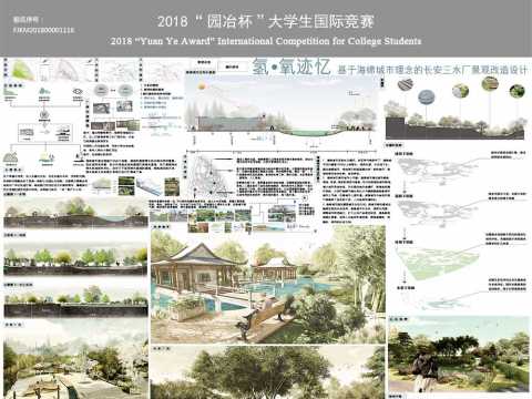 氢.氧迹忆——基于海绵城市理念的长安三水厂景观改造设计