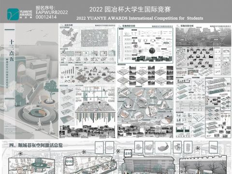 《十三点五——顺城巷灰空间激活改造设计》