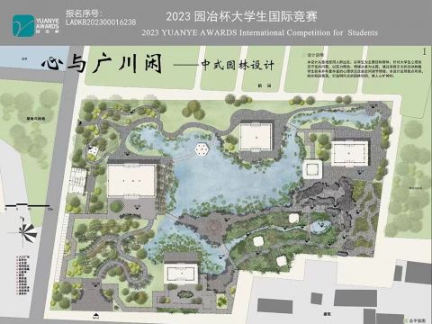 心与广川闲——中式园林设计