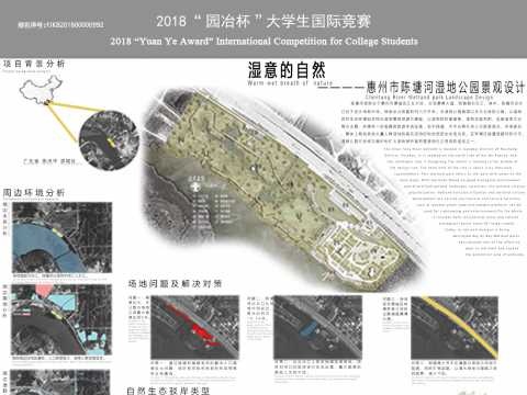 湿意的自然——惠州市陈塘河湿地公园景观设计