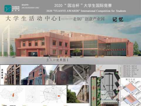 老钢厂创意产业园——记忆