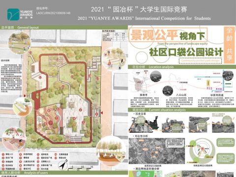 景观公平视角下社区口袋公园设计