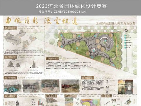 《曲婉清新-流云飘逸  沧州解放东路北侧三角地改造》