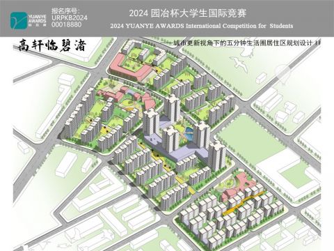 高轩临碧渚——城市更新视角下的五分钟居住区生活圈规划设计