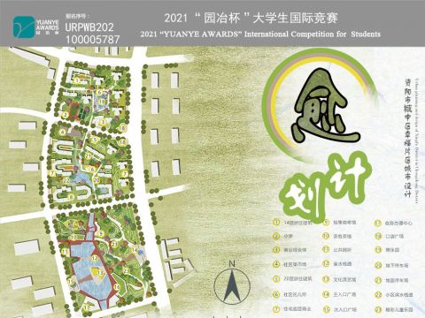 愈计划—资阳市城中区幸福片区城市设计