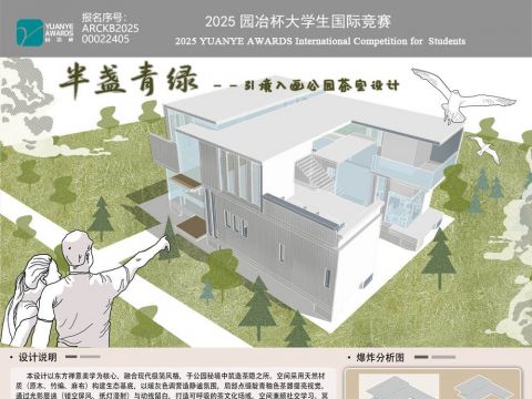 《半盏青绿——引境入画公园茶室设计》