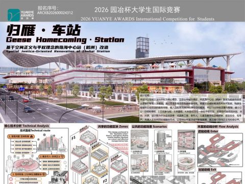 归雁·车站