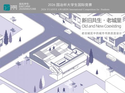 新旧共生·老城里——老旧城区中的城市书房改造设计