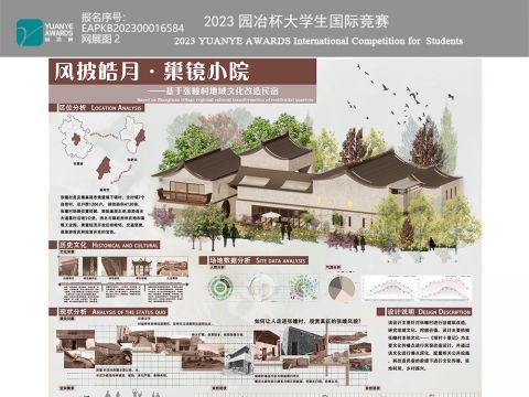 《风披皓月·巢镜小院》