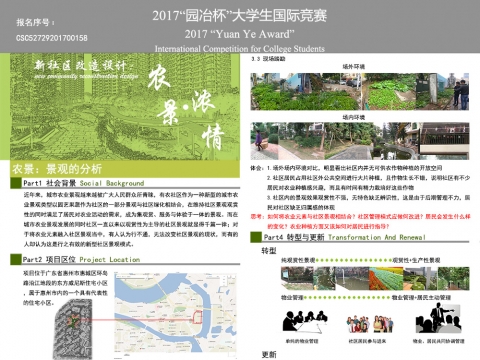 农景•浓情-新社区改造设计