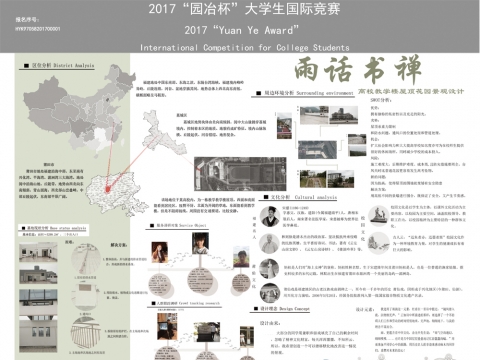 雨话书禅-高校教学楼屋顶花园设计