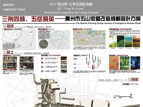 “三荆同株，五岳聚英”——广州市五山街道改造规划设计方案