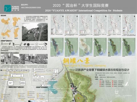 铜罐八景--泛旅游产业背景下铜罐驿水驿古街规划与设计