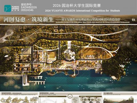 河图复愈·筑境新生