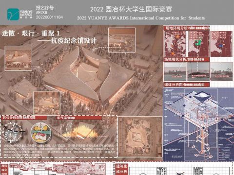 迷散·艰行·重聚——抗疫纪念馆设计