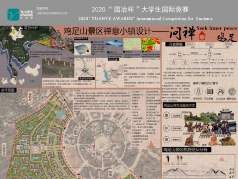 鸡足山景区禅意小镇设计——鸡足问禅