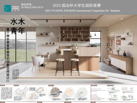 水木青年—基于神农架青年旅舍的创意空间设计