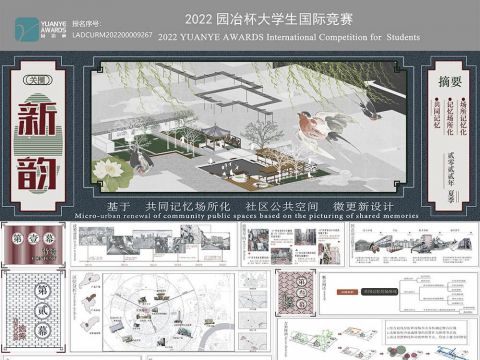 基于共同记忆场所化的社区公共空间微更新设计