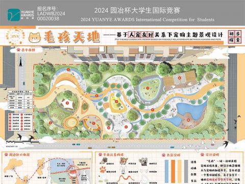 毛孩天地——基于人宠友好关系下的宠物主题景观设计