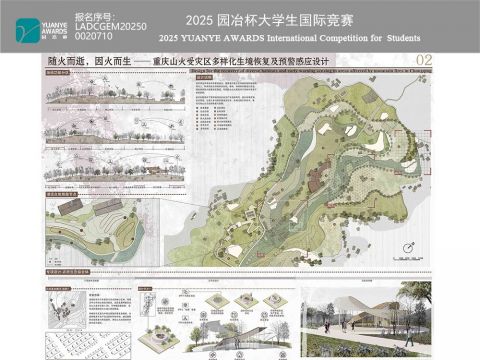 随火而逝，因火而生 —— 重庆山火受灾区多样化生境恢复及预警感应设计