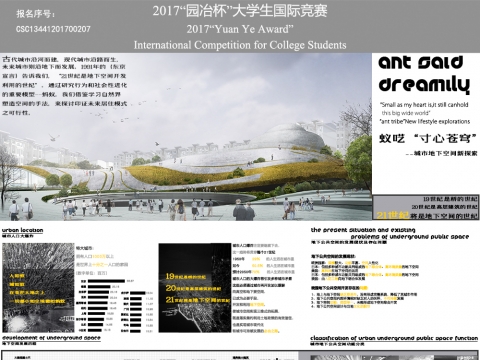 蚁呓“寸心苍穹”--城市地下空间新探索