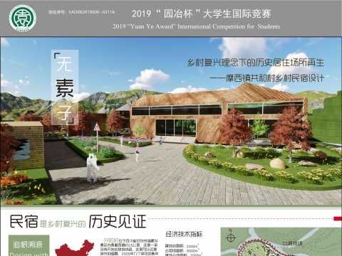 《无素子》民宿设计