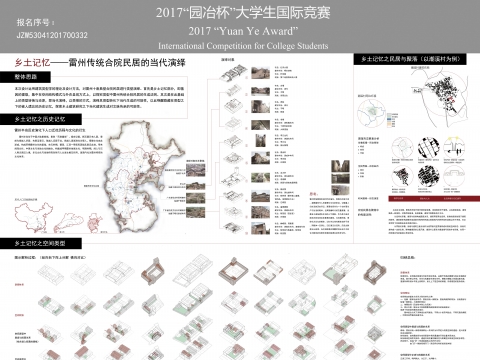 乡土记忆 雷州传统合院民居的当代演绎