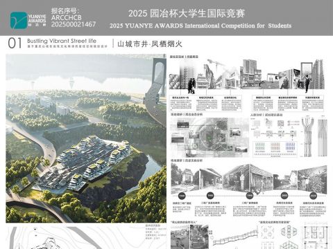 山城市井·凤栖烟火--基于重庆山城在地性文化转译的居住空间规划设计