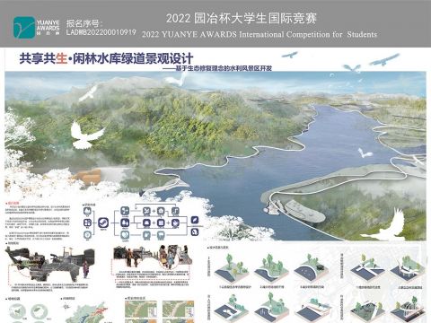 共享共生·闲林水库绿道景观设计——基于生态修复理念的水利风景区开发