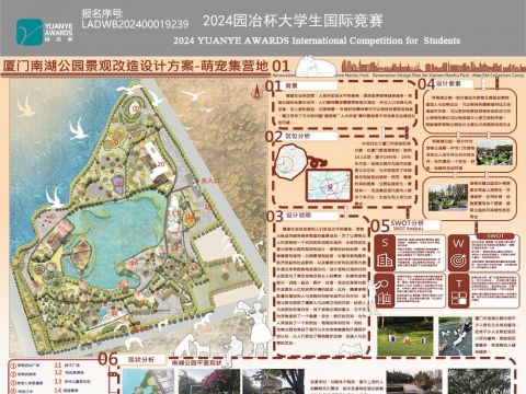 厦门南湖公园景观改造设计方案-萌宠集营地