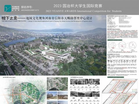 檐下之意——地域文化视角下河南信阳市邻里中心设计