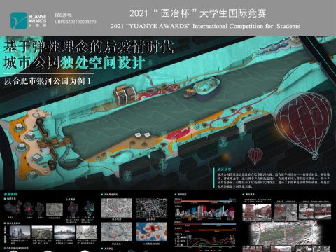 基于弹性理念的后疫情时代城市公园独处空间设计——以合肥市银河公园为例