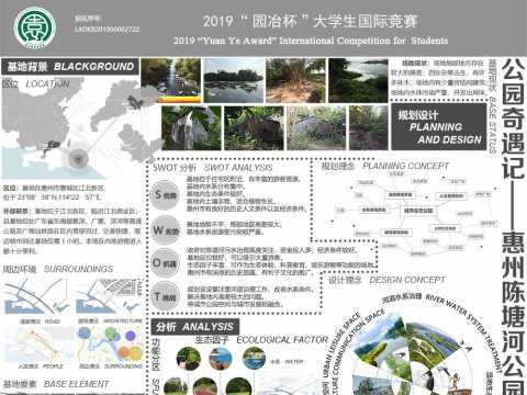 公园奇遇记——惠州陈塘河公园规划设计