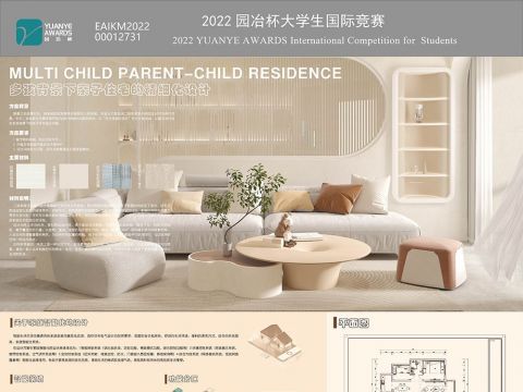 多孩背景下亲子住宅的精细化设计