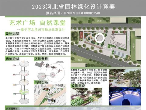 艺术广场 自然课堂