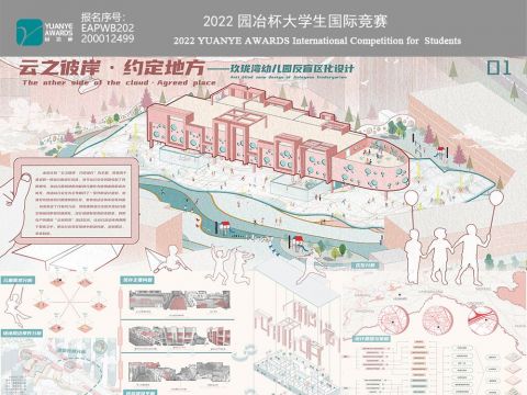 云之彼岸·约定地方——玖珑湾幼儿园反盲区化设计