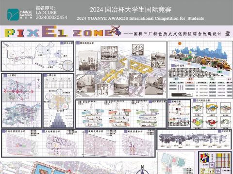 PIXEL ZONE ——国棉三厂特色历史文化街区综合改造设计