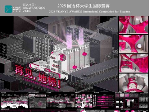 再见，地标——工业遗存再生视角下的熏蒸筒仓重构设计